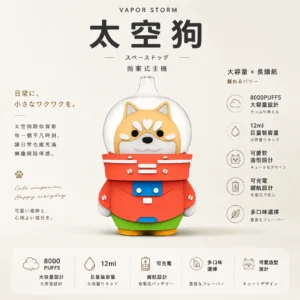ChatGPT-Image-2026年8月25日-下午10_03_08.webp VAPOR STORM 太空狗 8000口 拋棄式電子煙|多口味可愛款造型設計 12ml 巨量裝大容量 可充電續航