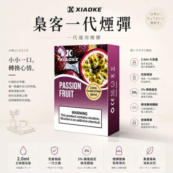 ChatGPT-Image-2026年8月25日-下午10_19_53-1.webp XIAOKE 梟客 一代通用煙彈|2.0ml大容量 3%尼古丁鹽順滑擊喉 完美相容一代主機