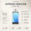 ChatGPT-Image-2026年8月25日-下午10_45_06.webp 【加購130送主機+電池】VAPENGIN VENUS 金星 專用換彈拋棄式電子煙|頂級商務質感機身 網狀霧化芯極致口感 500mAh 高效快充續航
