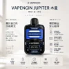VAPENGIN JUPITER 木星 6500口 拋棄式電子煙｜智能 LED 螢幕電力監控 650mAh 可充電長效續航 Mesh 芯穩定輸出 含主機+煙彈