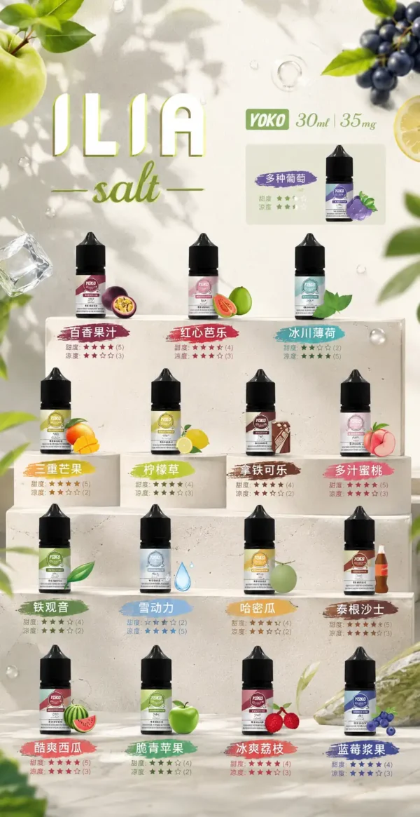 ILIA 哩亞 絲滑系煙油 30ml｜完美的3.5%尼古丁鹽濃度 快速滿足 頂級流暢口感 適配各類注油小煙主機