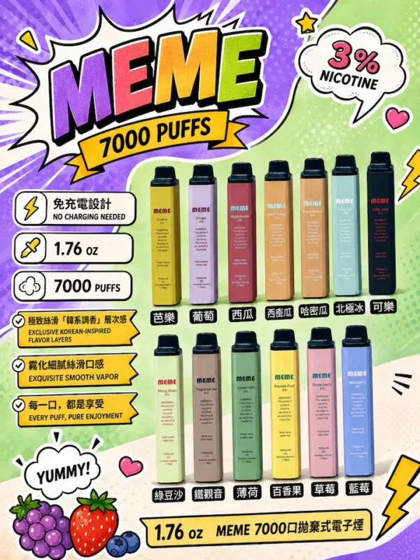 MEME 韓國熱銷 7000口 拋棄式電子煙｜3%尼古丁鹽極致絲滑 韓系調香層次感 霧化細膩絲滑口感 台灣現貨秒發