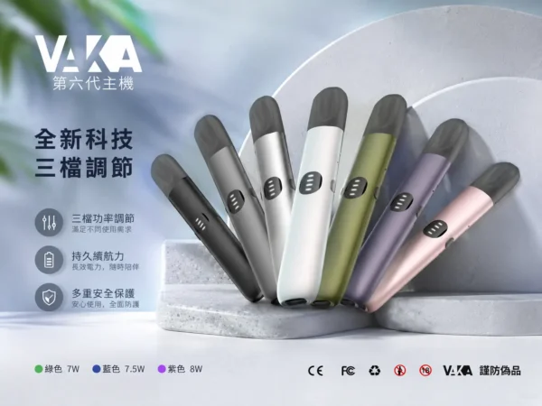 VAKA 五代通用主機｜三段功率自由切換 7W-8W擊喉感隨你定 完美相容4/5/6代煙彈 台灣現貨秒發