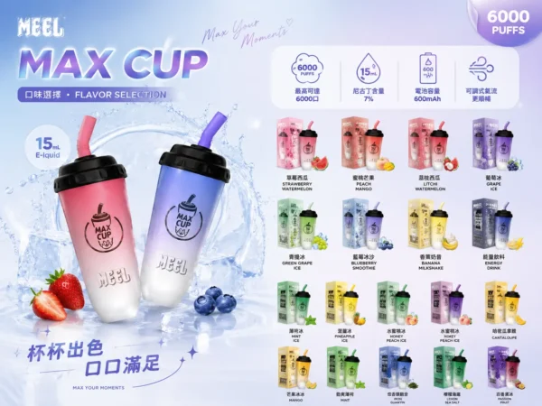 MEEL 奶茶杯 6000口 拋棄式電子煙｜3% 尼古丁鹽順滑不鎖喉 智慧 Type-C 快充 15ml 油量