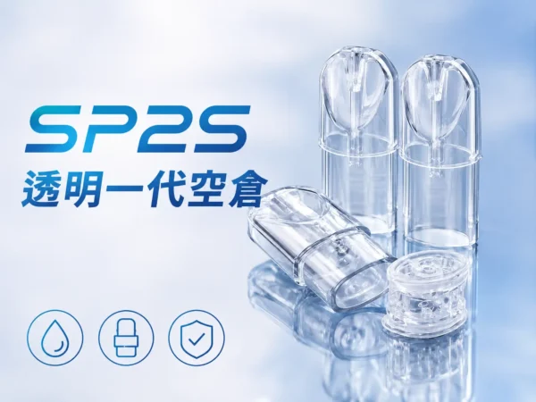 SP2S 透明空倉 一代通用空煙彈｜看油超方便 陶瓷芯順滑擊喉 不漏油再升級 陶瓷芯長效耐燒 通用一代主機