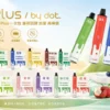 DOT PLUS 佩特里 8000口 抛棄式電子煙｜冰感水果系列清爽入喉 Mesh 網狀霧化芯穩定輸出 可充電式拋棄式設計