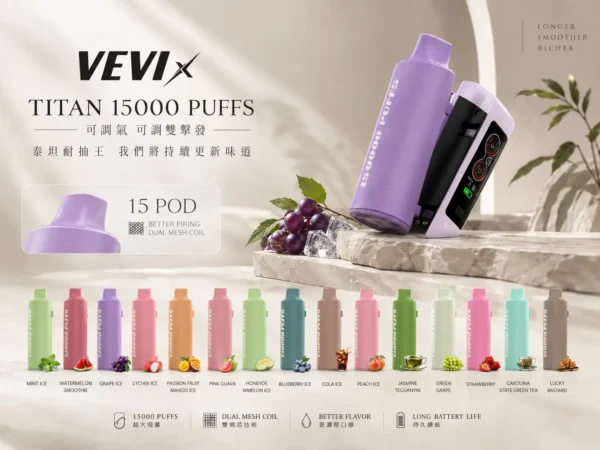 TITAN 泰坦 15000口 專用磁吸換彈拋棄式電子煙｜雙Mesh網芯細緻霧化 x MAX 高功率爆發