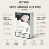 SP2S MOHOO BOX 10000口 專用煙彈｜通用東京魔盒主機 12ml巨量儲油 兩顆入