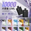 SP2S MOHOO BOX 10000口 專用煙彈｜通用東京魔盒主機 12ml巨量儲油 兩顆入