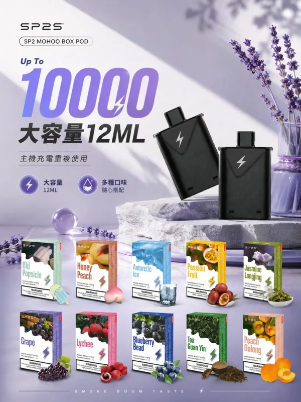 SP2S MOHOO BOX 10000口 專用煙彈｜通用東京魔盒主機 12ml巨量儲油 兩顆入