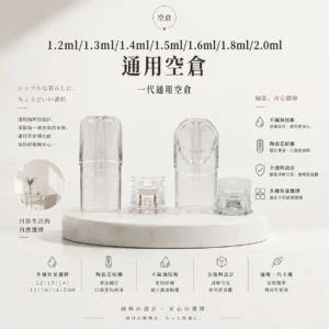 一代主機通用空倉｜多容量 1.2ml-2.0ml 標準一代相容卡槽 透明可視儲油槽 陶瓷芯防漏 通用一代主機