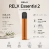 RELX 悅刻 Essential2 主機｜10W輸出功率 380mAh大容量電芯 支援Type-C快充 通用四/五代煙彈