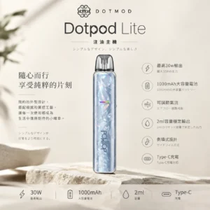 ChatGPT-Image-2026年9月6日-下午04_58_10.webp DotPod Lite 側注油主機|30W輸出 1000mAh大電池 Type-C快充 2ml容量側邊填油 通用小煙煙油