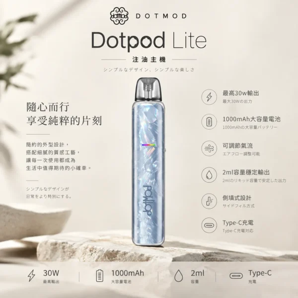 DotPod Lite 側注油主機｜30W輸出 1000mAh大電池 Type-C快充 2ml容量側邊填油 通用小煙煙油