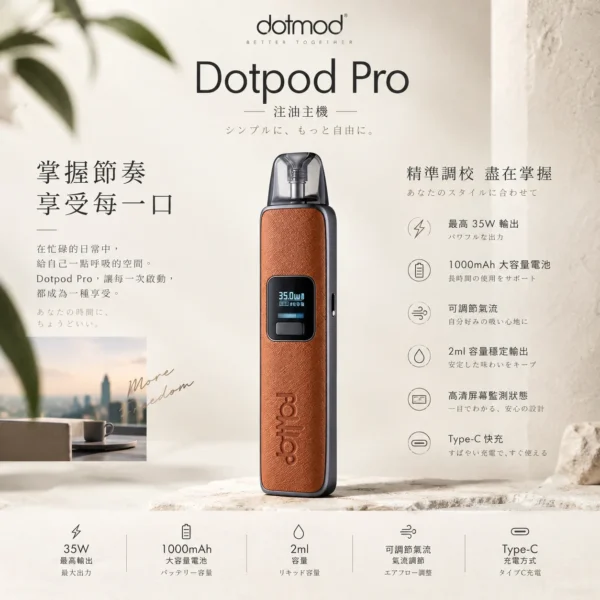 DotPod Pro 注油小煙主機｜35W大功率 1000mAh高續航大容量電池 支援Type-C快充 2ml容量開放式油艙 通用小煙煙油