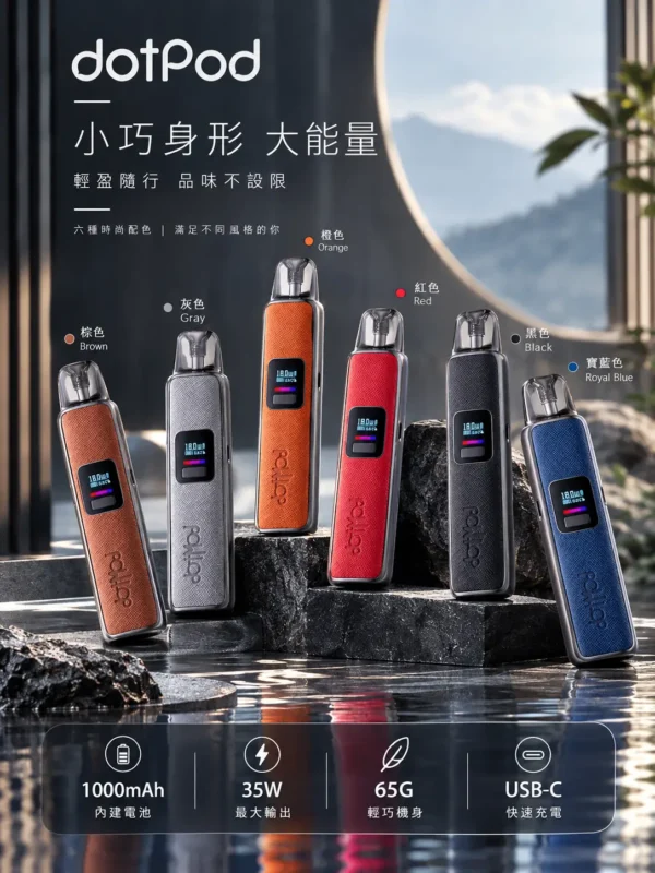 DotPod Pro 注油小煙主機｜35W大功率 1000mAh高續航大容量電池 支援Type-C快充 2ml容量開放式油艙 通用小煙煙油