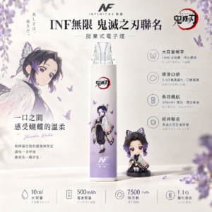 INF 無限 鬼滅之刃聯名 7500口 拋棄式電子煙｜10ml大容量煙油 Mesh網芯爆發口感 550mAh大容量電芯