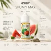 SPUMY 升級MAX系列 煙油｜40ml大容量裝 3% 尼古丁鹽濃度 適用注油式小煙主機 細膩調香層次