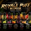 ChatGPT-Image-2026年9月6日-下午08_44_54.webp Royale Puff 注油煙油|40ml大容量 30mg尼古丁鹽 順滑擊喉 通用注油小煙主機