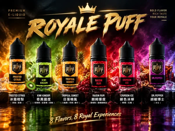 ChatGPT-Image-2026年9月6日-下午08_49_01.webp Royale Puff 注油煙油|40ml大容量 30mg尼古丁鹽 順滑擊喉 通用注油小煙主機