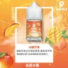 SAMELE 冰釀 煙油 30ml｜擊喉感紮實飽滿 純粹冰感還原 水果原汁體驗 通用注油小煙主機