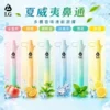 I.G 夏威夷 1000口 鼻通棒｜6款清新香氣 涼感提神薄荷鼻吸