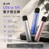 ILIA 哩亞 Ultra 五代專用主機｜極輕鋁合金打造 手感細膩不沾指紋 Type-C快充 防漏技術再進化 適配專用ILIA五代煙彈