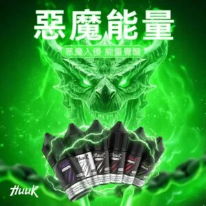 MEHA 魅嗨 HUUK 煙油 30ml巨量裝｜30mg尼古丁鹽黃金配比 適用注油小煙主機