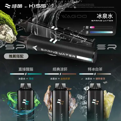 WAGOO 哇酷 KIS5 6500口 拋棄式電子煙｜升級不漏油結構 順滑擊喉感 雙芯磁吸混搭 78種風味變幻