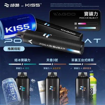 WAGOO 哇酷 KIS5 6500口 拋棄式電子煙｜升級不漏油結構 順滑擊喉感 雙芯磁吸混搭 78種風味變幻