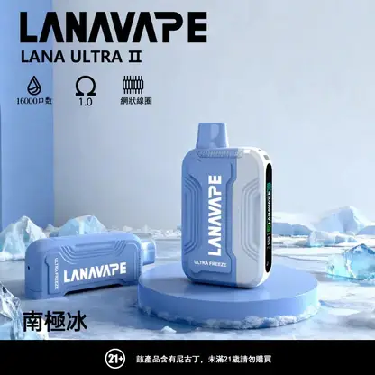 【買3送主機】LANA Ultra II 16000口 專用磁吸換彈拋棄式電子煙｜10ml 大容量 爆汁順滑口感 750mAh 大容量電池支援 Type-C 快充 LED 顯示螢幕