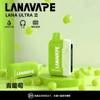 【買3送主機】LANA Ultra II 16000口 專用磁吸換彈拋棄式電子煙｜10ml 大容量 爆汁順滑口感 750mAh 大容量電池支援 Type-C 快充 LED 顯示螢幕