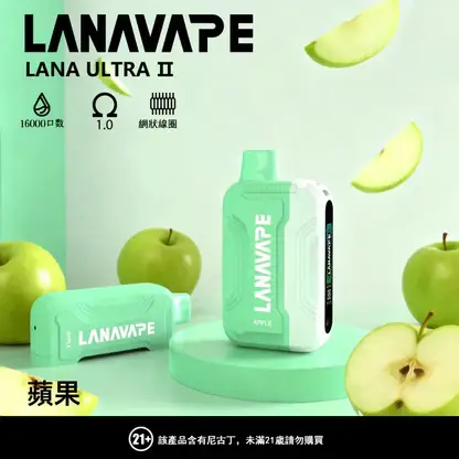 【買3送主機】LANA Ultra II 16000口 專用磁吸換彈拋棄式電子煙｜10ml 大容量 爆汁順滑口感 750mAh 大容量電池支援 Type-C 快充 LED 顯示螢幕