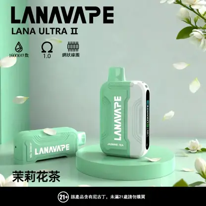 【買3送主機】LANA Ultra II 16000口 專用磁吸換彈拋棄式電子煙｜10ml 大容量 爆汁順滑口感 750mAh 大容量電池支援 Type-C 快充 LED 顯示螢幕