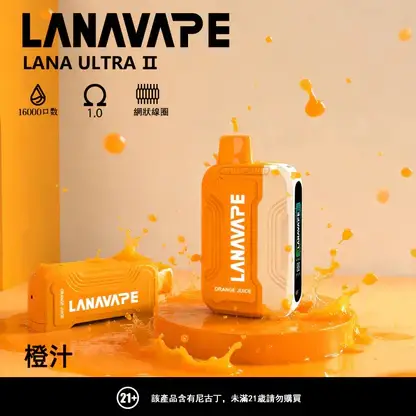 【買3送主機】LANA Ultra II 16000口 專用磁吸換彈拋棄式電子煙｜10ml 大容量 爆汁順滑口感 750mAh 大容量電池支援 Type-C 快充 LED 顯示螢幕