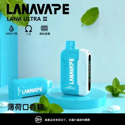 【買3送主機】LANA Ultra II 16000口 專用磁吸換彈拋棄式電子煙｜10ml 大容量 爆汁順滑口感 750mAh 大容量電池支援 Type-C 快充 LED 顯示螢幕