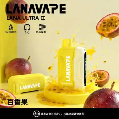 【買3送主機】LANA Ultra II 16000口 專用磁吸換彈拋棄式電子煙｜10ml 大容量 爆汁順滑口感 750mAh 大容量電池支援 Type-C 快充 LED 顯示螢幕