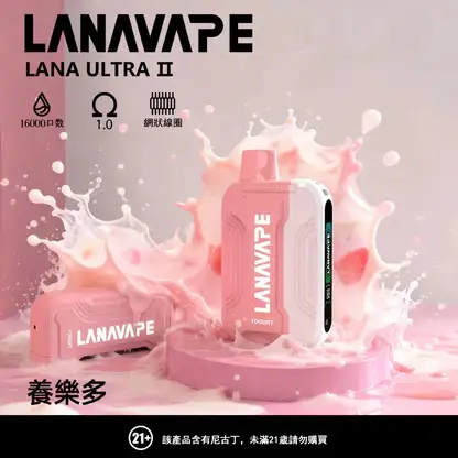 【買3送主機】LANA Ultra II 16000口 專用磁吸換彈拋棄式電子煙｜10ml 大容量 爆汁順滑口感 750mAh 大容量電池支援 Type-C 快充 LED 顯示螢幕