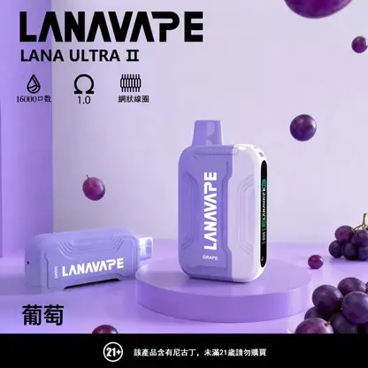 【買3送主機】LANA Ultra II 16000口 專用磁吸換彈拋棄式電子煙｜10ml 大容量 爆汁順滑口感 750mAh 大容量電池支援 Type-C 快充 LED 顯示螢幕