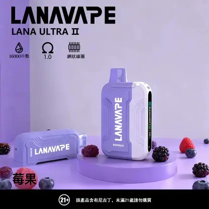 【買3送主機】LANA Ultra II 16000口 專用磁吸換彈拋棄式電子煙｜10ml 大容量 爆汁順滑口感 750mAh 大容量電池支援 Type-C 快充 LED 顯示螢幕