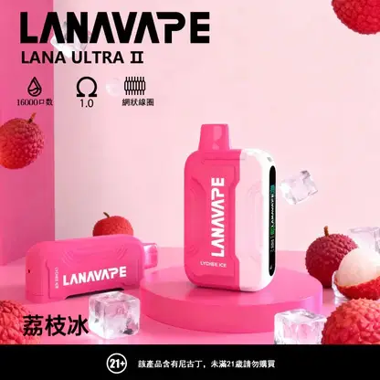 【買3送主機】LANA Ultra II 16000口 專用磁吸換彈拋棄式電子煙｜10ml 大容量 爆汁順滑口感 750mAh 大容量電池支援 Type-C 快充 LED 顯示螢幕