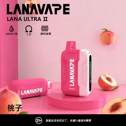【買3送主機】LANA Ultra II 16000口 專用磁吸換彈拋棄式電子煙｜10ml 大容量 爆汁順滑口感 750mAh 大容量電池支援 Type-C 快充 LED 顯示螢幕