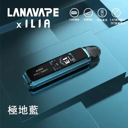 【買1贈煙油】LANA / ILIA-JETMAX 聯名 側注油主機套裝｜1.47吋彩色大螢幕 1200mAh戰鬥續航 可調氣流系統 通用小煙煙油