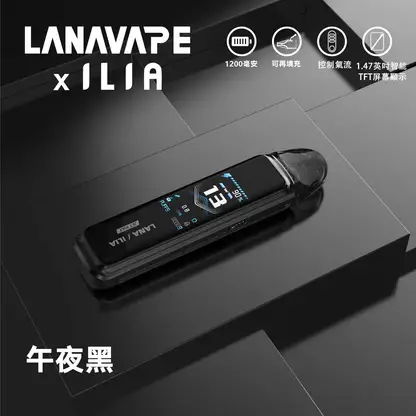 【買1贈煙油】LANA / ILIA-JETMAX 聯名 側注油主機套裝｜1.47吋彩色大螢幕 1200mAh戰鬥續航 可調氣流系統 通用小煙煙油