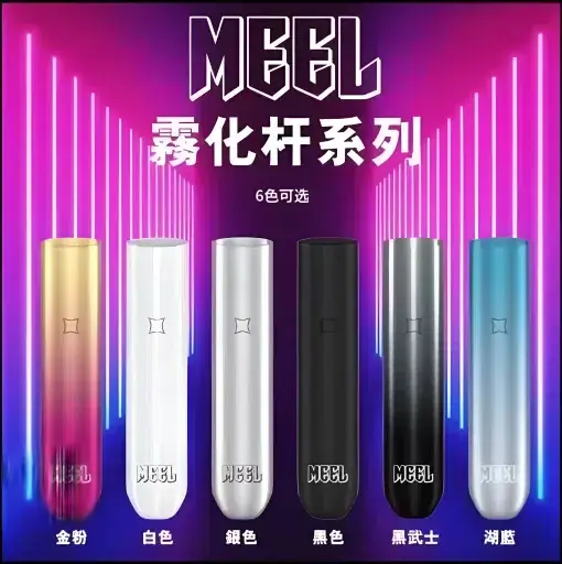 MEEL 一代通用主機｜Type-C 極速快充 終極防漏架構 輕巧時尚機身結合穩定輸出功率 完美適配主流一代煙彈