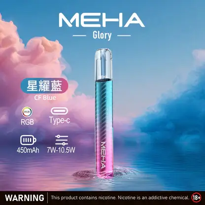 MEHA-魅嗨-一代主機星耀版-2.webp MEHA 魅嗨 星耀版 一代通用主機|7W-10.5W三檔功率調節 七彩氛圍燈 450mAh高續航 Type-C快充 適配一代煙彈