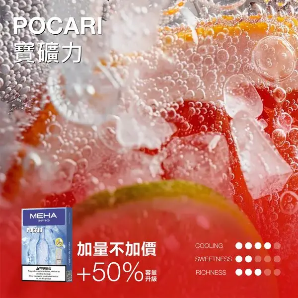 MEHA 魅嗨 一代通用煙彈｜大容量3ml巨量裝 爆汁系果香 3%尼古丁鹽 專利防漏技術 通用一代主機