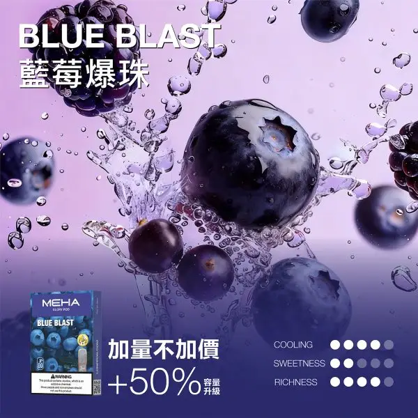 MEHA 魅嗨 一代通用煙彈｜大容量3ml巨量裝 爆汁系果香 3%尼古丁鹽 專利防漏技術 通用一代主機