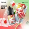 RELX 悅刻 煙油｜精選多口味冰爽水果 30mg尼古丁鹽黃金比例 不嗆辣順滑擊喉 適配各類注油式小煙主機
