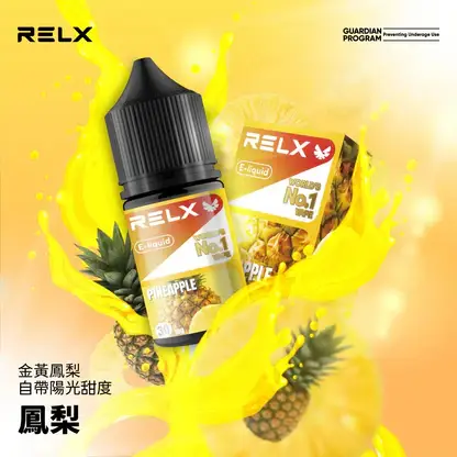 RELX 悅刻 煙油｜精選多口味冰爽水果 30mg尼古丁鹽黃金比例 不嗆辣順滑擊喉 適配各類注油式小煙主機